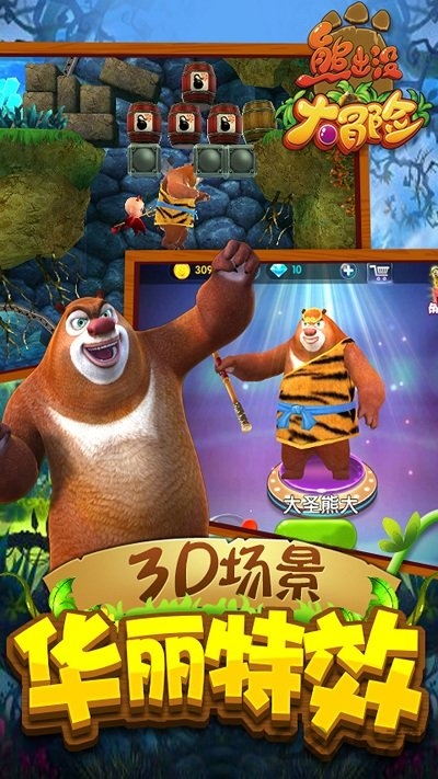 熊出沒大冒險