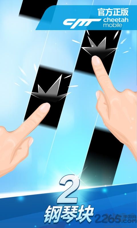 鋼琴塊2官方版