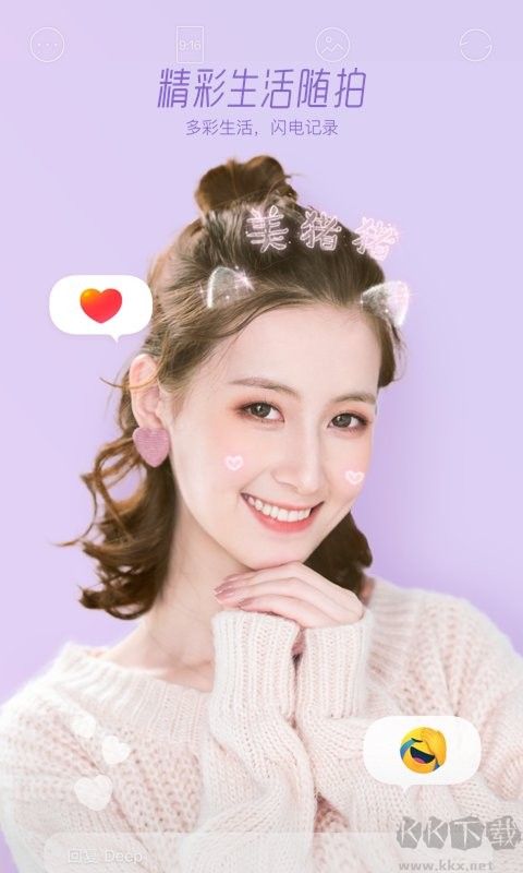 faceu激萌美顏相機安卓版