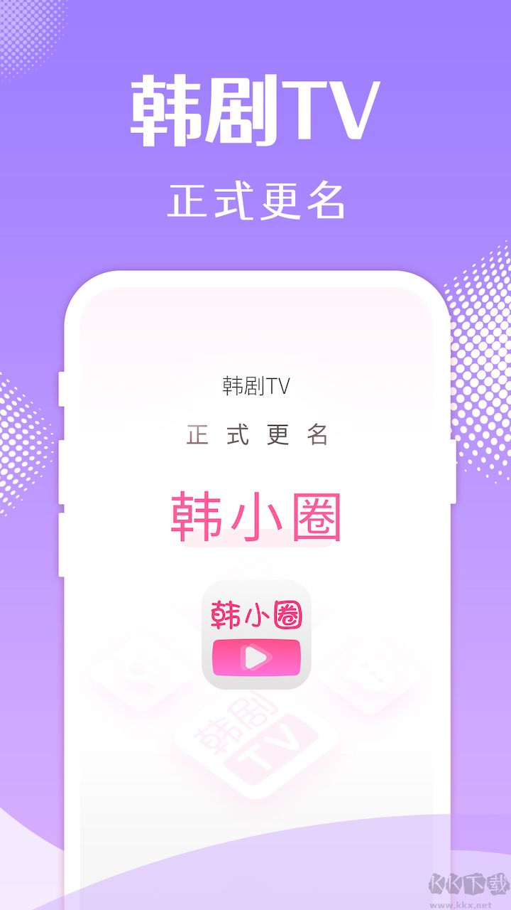 韓小圈app手機版