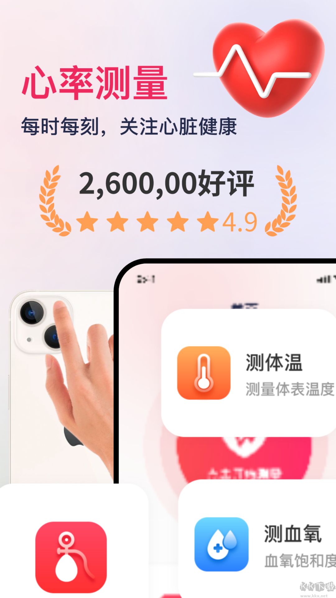 血壓血氧心率準確測app手機版
