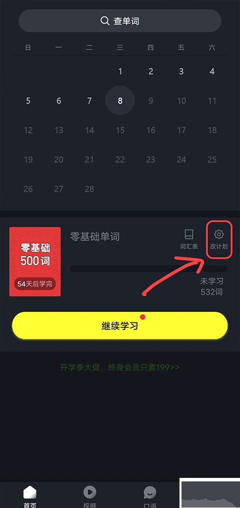 傻瓜英語app免費(fèi)版