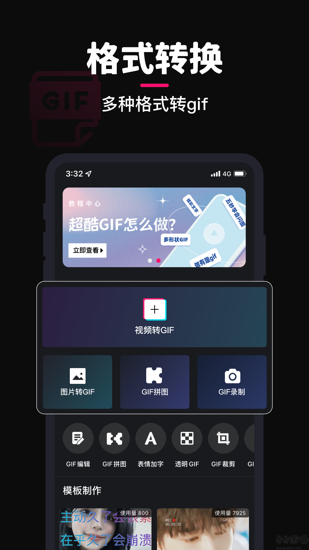 GIF制作app免費版