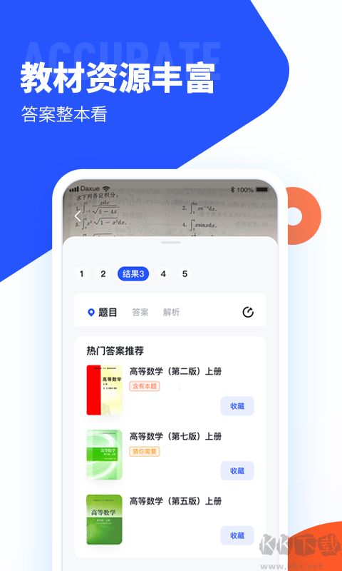 大學搜題醬app