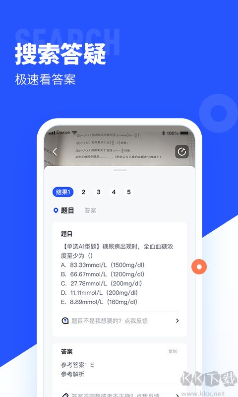 大學搜題醬app