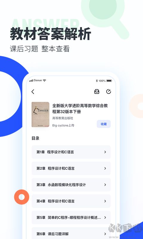 大學搜題醬app