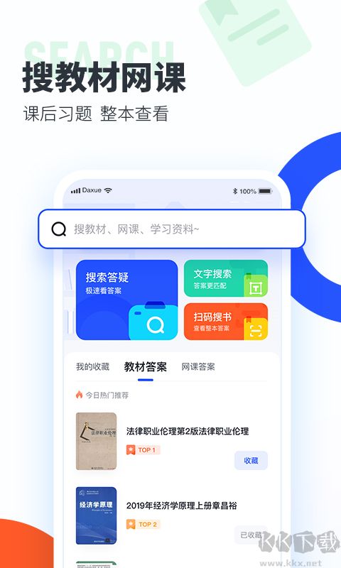 大學搜題醬app