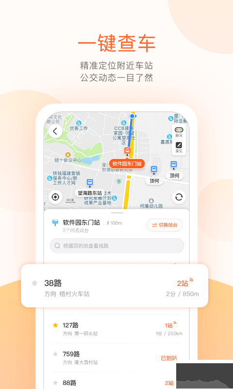 掌上公交app免費(fèi)版
