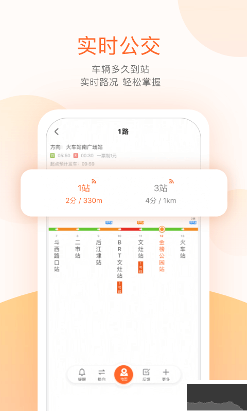 掌上公交app免費(fèi)版