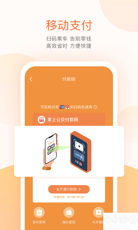 掌上公交app免費(fèi)版