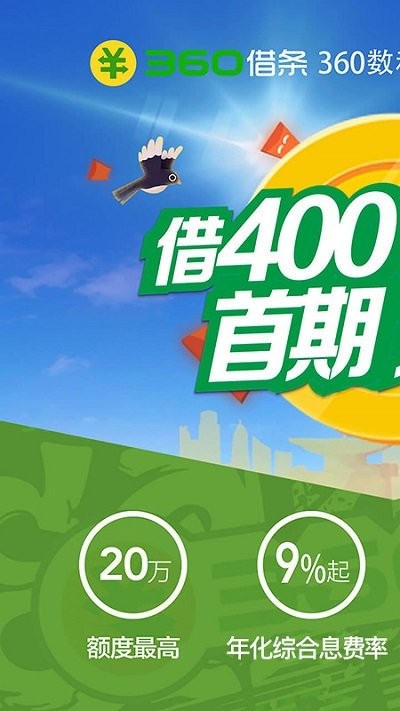 360借條app安卓版