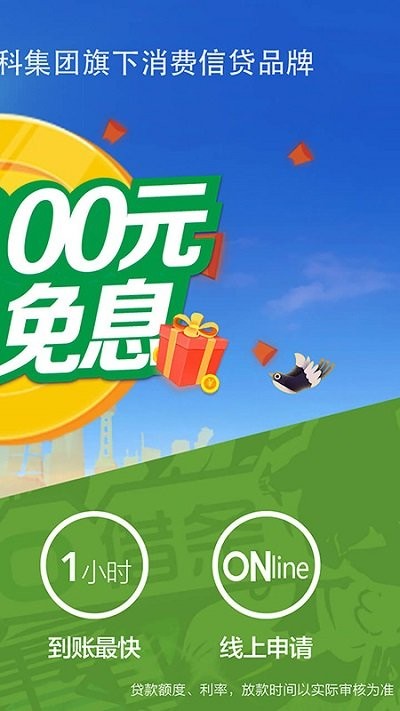 360借條app安卓版