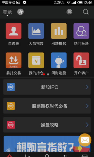 同花順app手機版