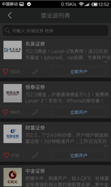 同花順app手機版