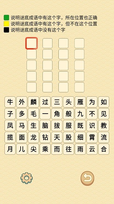 成語在心最新版