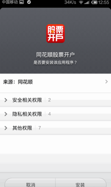 同花順app手機版