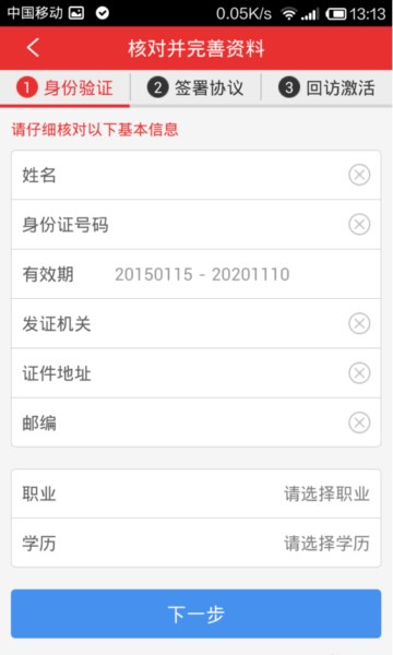 同花順app手機版