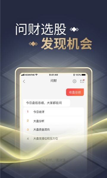 同花順app手機版