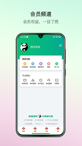 熊貓票務app安卓版