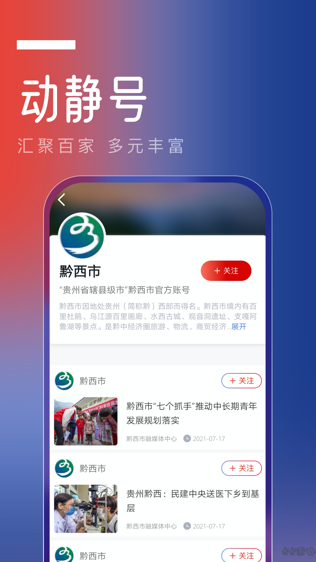 動(dòng)靜貴州APP安卓版
