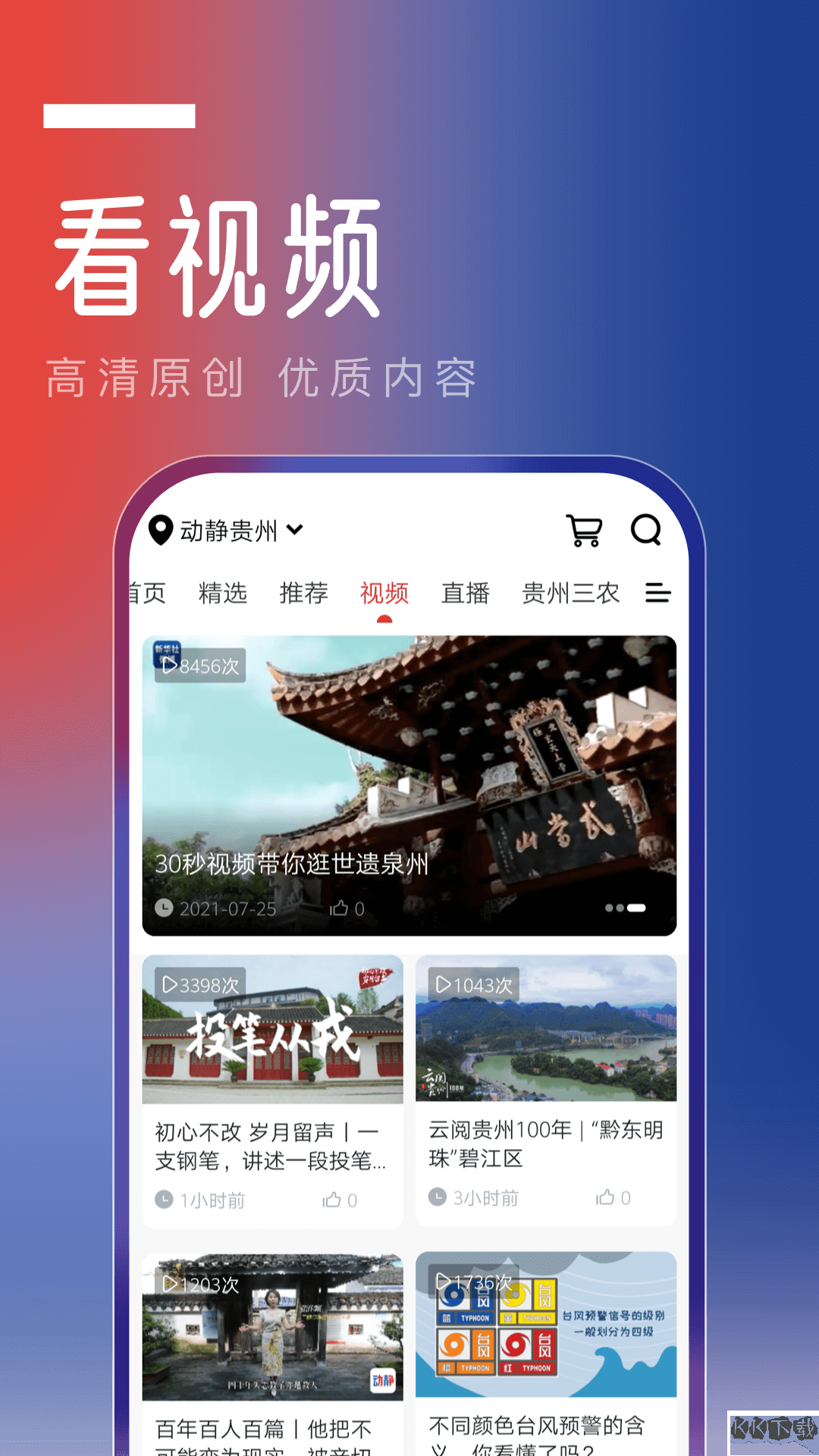 動(dòng)靜貴州APP安卓版