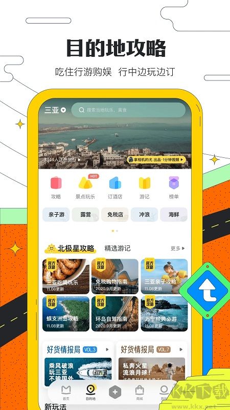 馬蜂窩app手機版