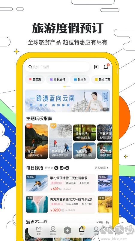馬蜂窩app手機版