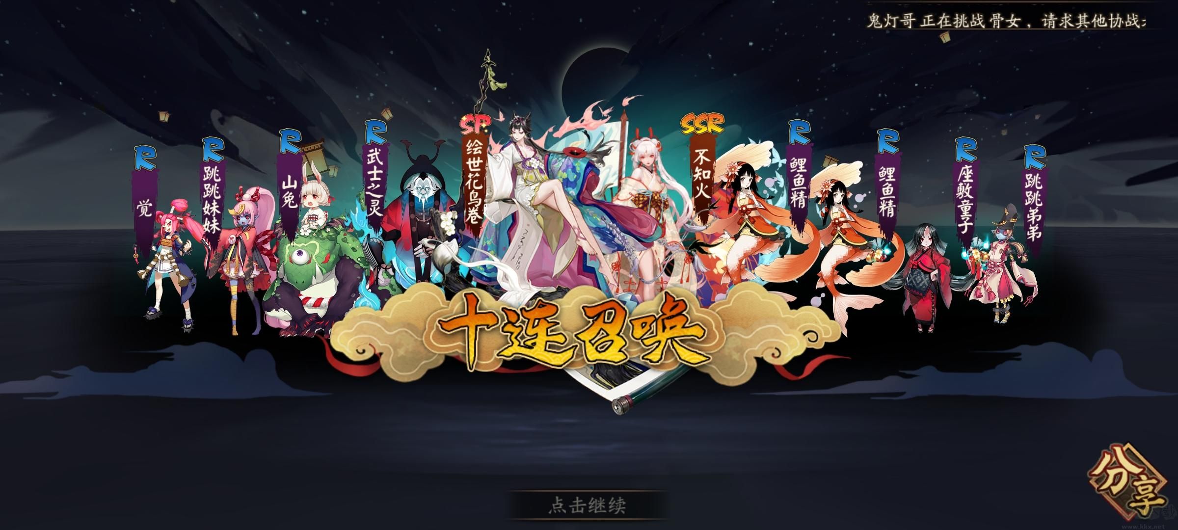 陰陽(yáng)師