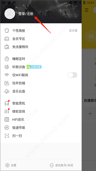 酷我音樂SVIP免費版
