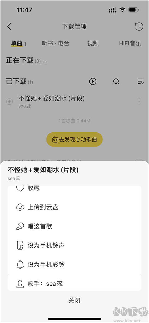 酷我音樂SVIP免費版