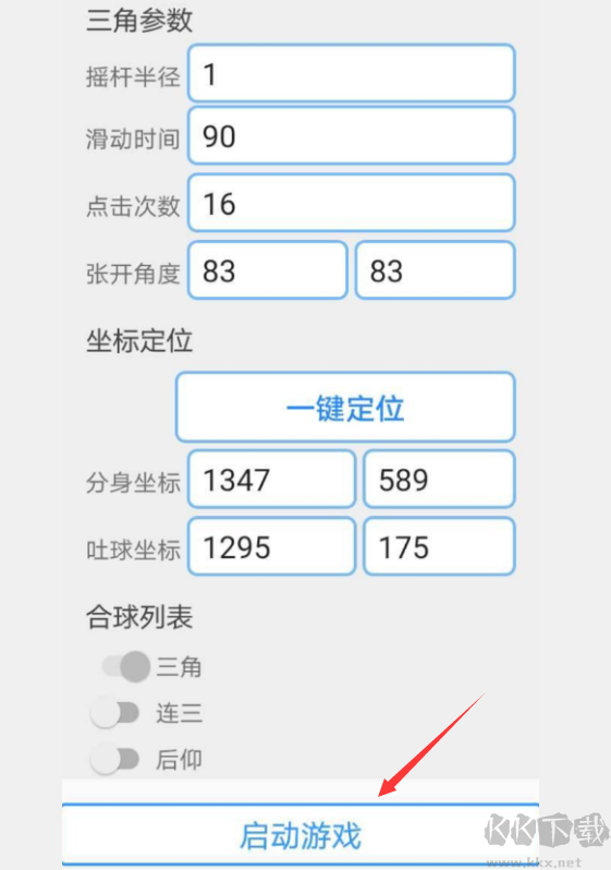 球球大作戰自動合球腳本