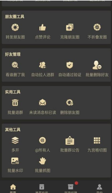 微商助手破解版（解鎖高級會員版）