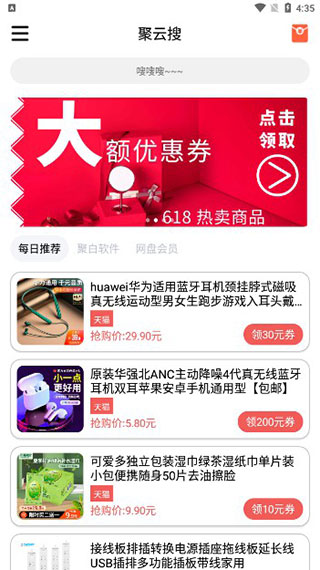 聚云搜官網版