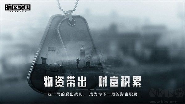 暗區(qū)突圍國際版(Arena Breakout)