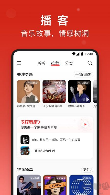 網易云音樂app2023