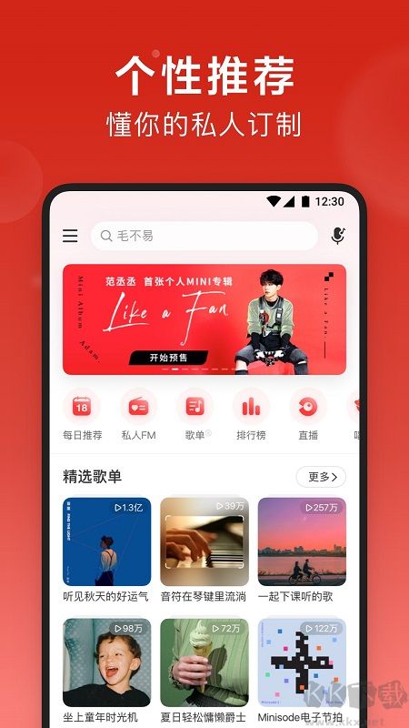網易云音樂app2023