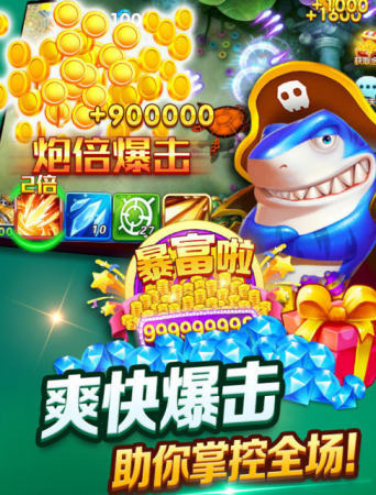 捕魚大作戰(zhàn)(柳巖代言版)