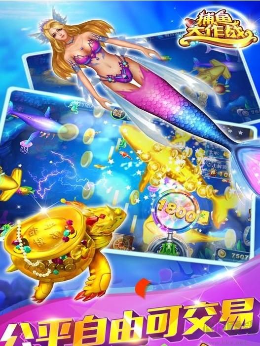 捕魚大作戰手游(無限金幣版)