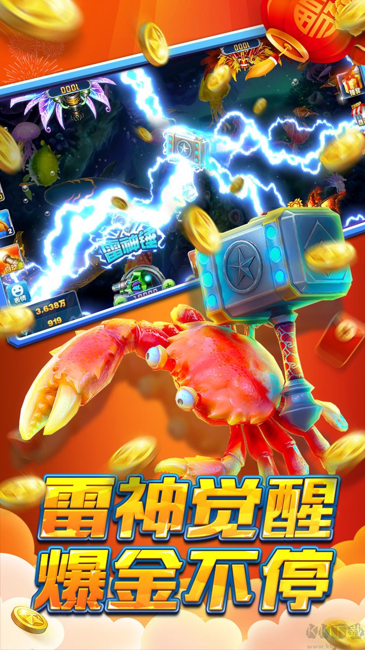 捕魚大作戰手游(無限金幣版)
