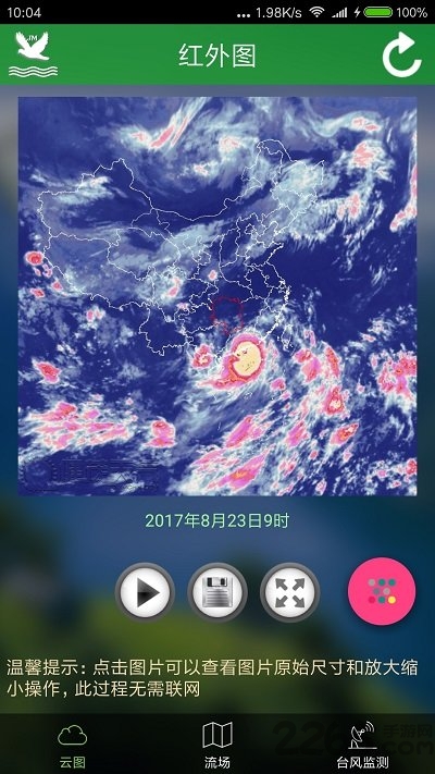 衛(wèi)星云圖app