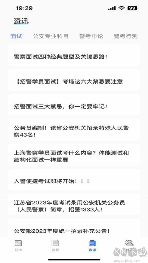 警考通答題安卓最新