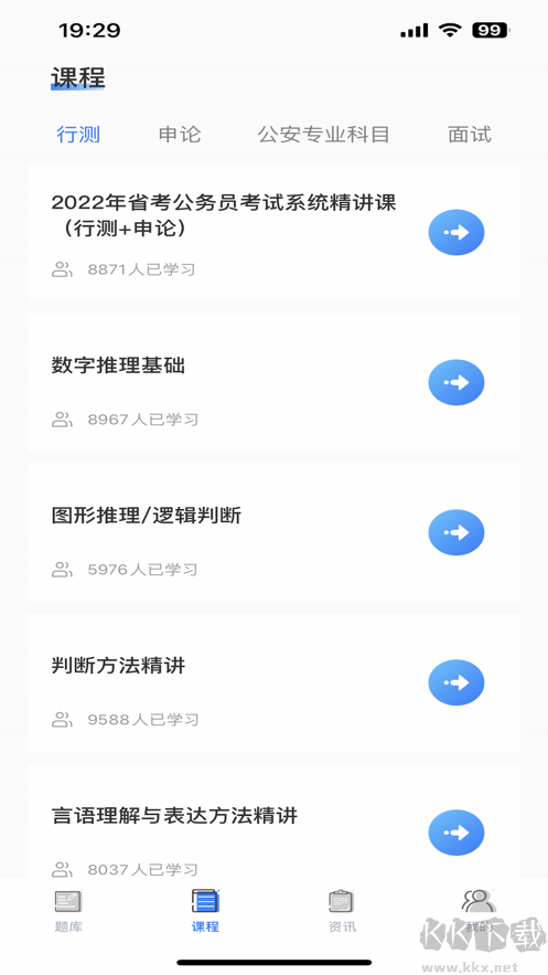 警考通答題安卓最新