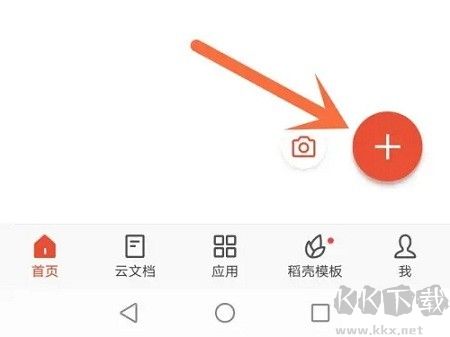 WPS Office高級版