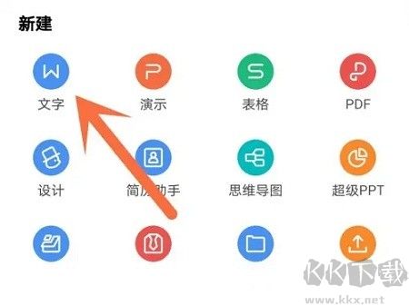 WPS Office高級版