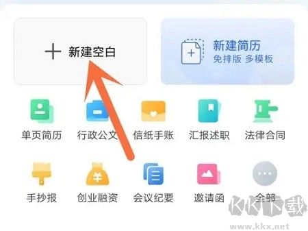 WPS Office高級版