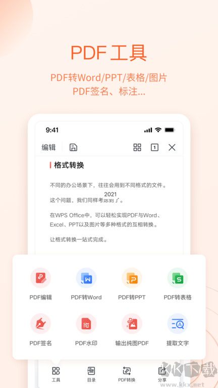 WPS Office高級版
