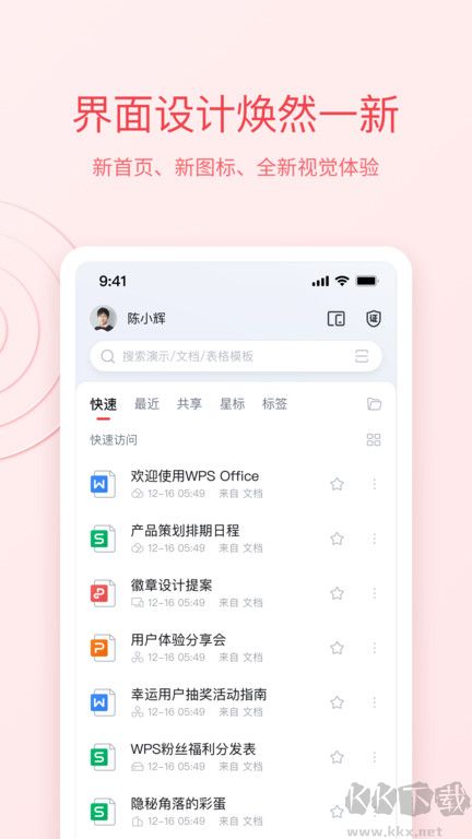 WPS Office高級版