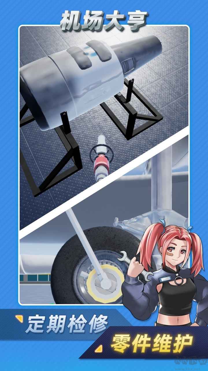 機場大亨模擬經營機場游戲