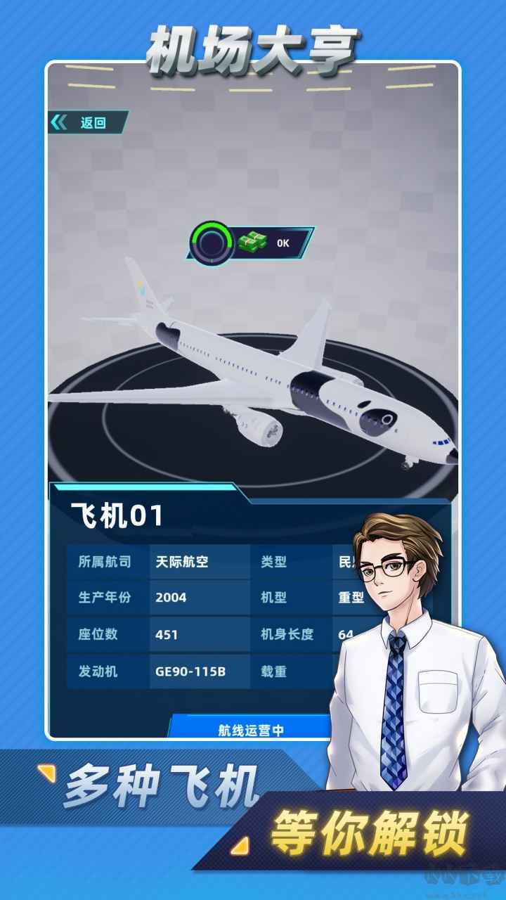 機場大亨模擬經營機場游戲