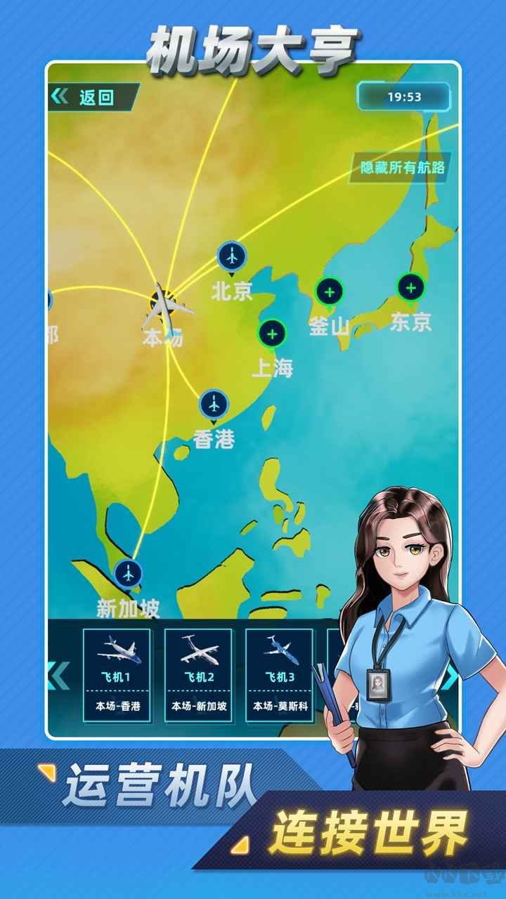 機場大亨模擬經營機場游戲
